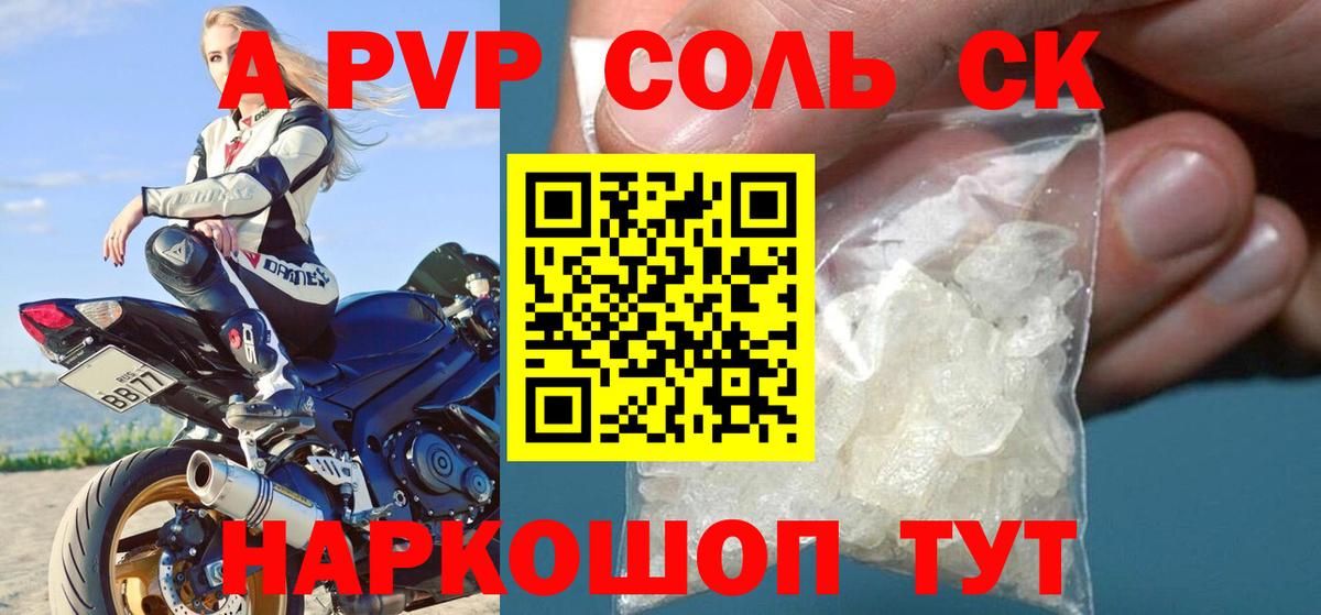 A PVP крисы CK Железноводск