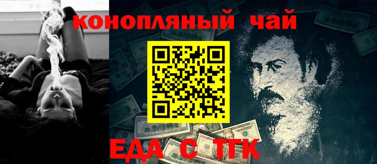 Еда ТГК конопля  Вход с VPN  Железноводск 