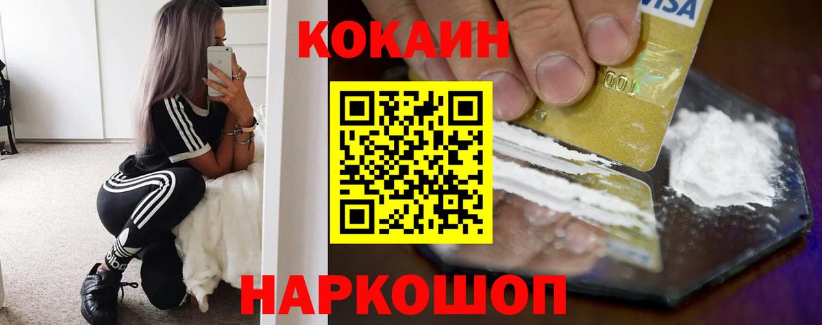 Cocaine Эквадор Железноводск