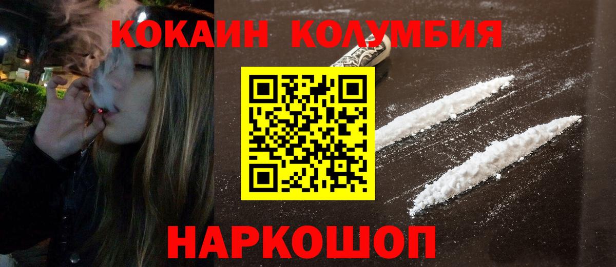 Железноводск  Кокаин Боливия  КОКАИН  Вход с VPN 