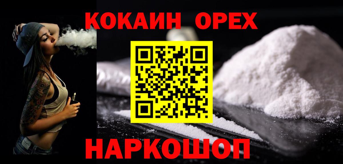 Кокаин 99% Железноводск