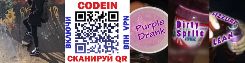 Codein Purple Drank  что такое   Железноводск 