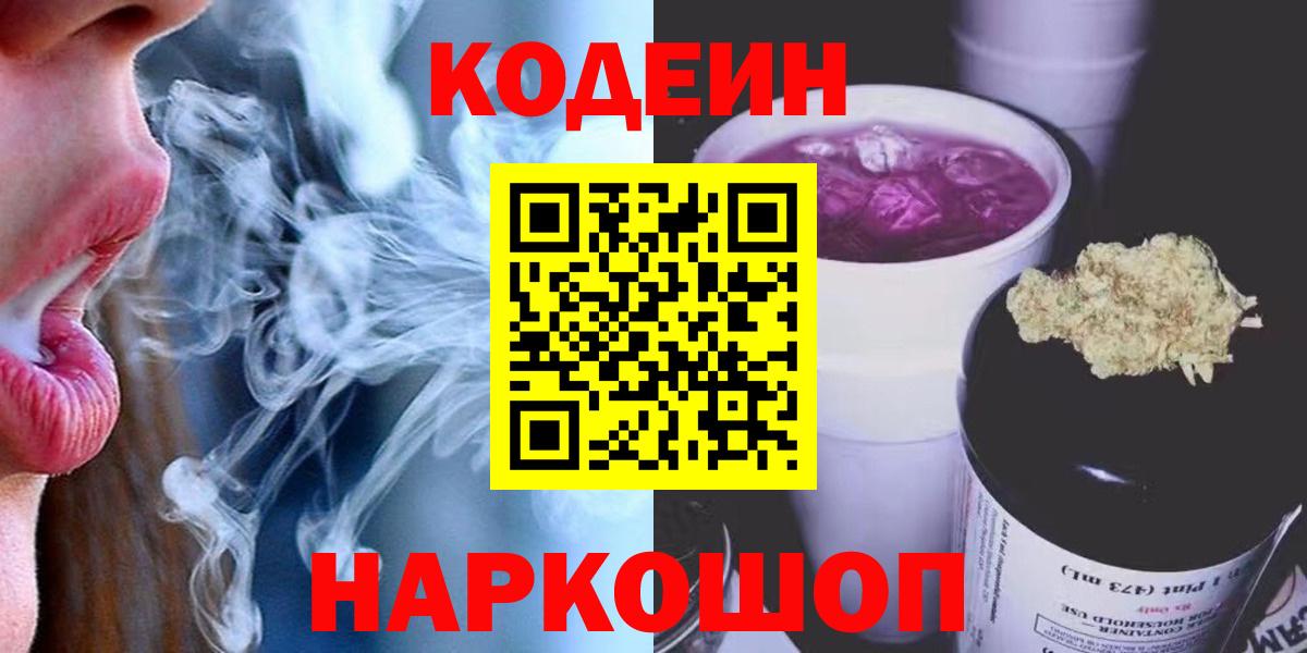 Кодеиновый сироп Lean напиток Lean (лин) Железноводск