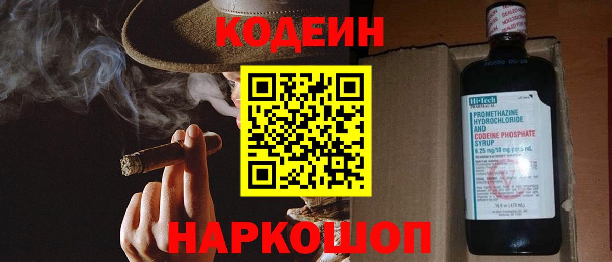 Codein Purple Drank  Кодеиновый сироп Lean Purple Drank  Железноводск 