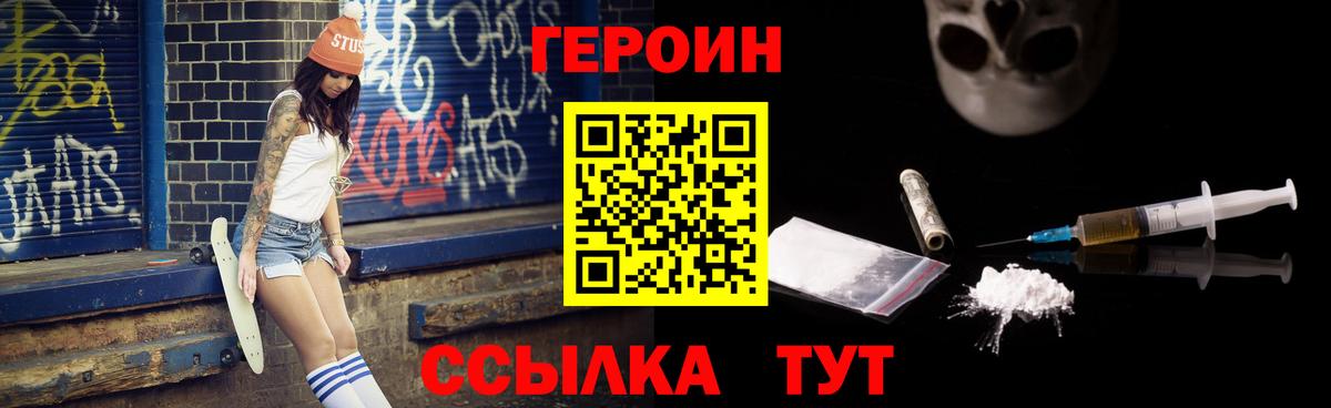 ГЕРОИН белый Железноводск