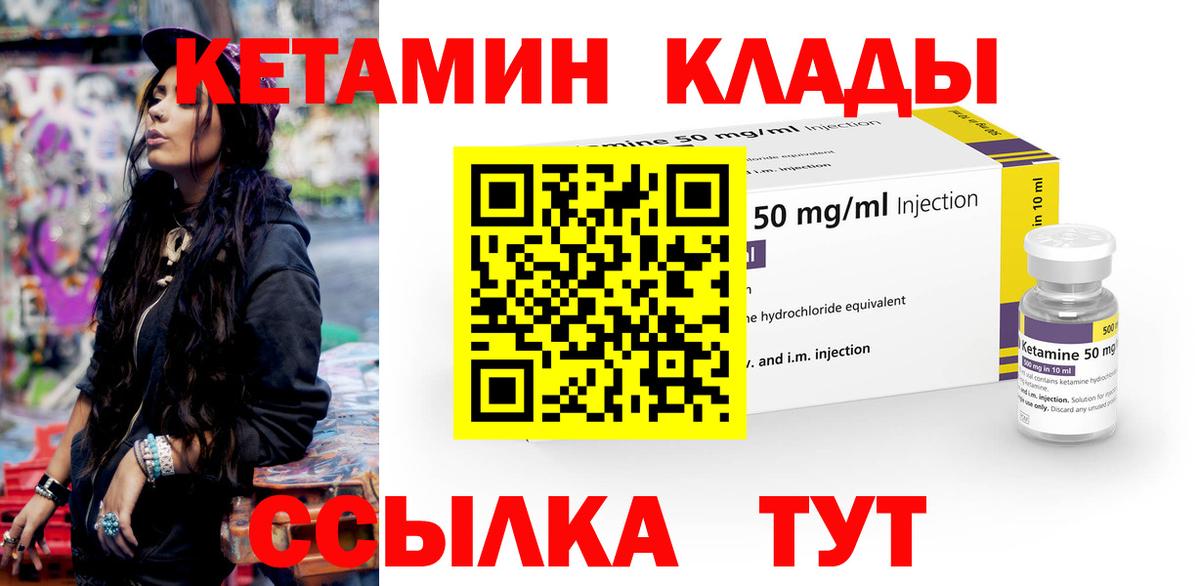 Кетамин ketamine  Вход с VPN  Железноводск 