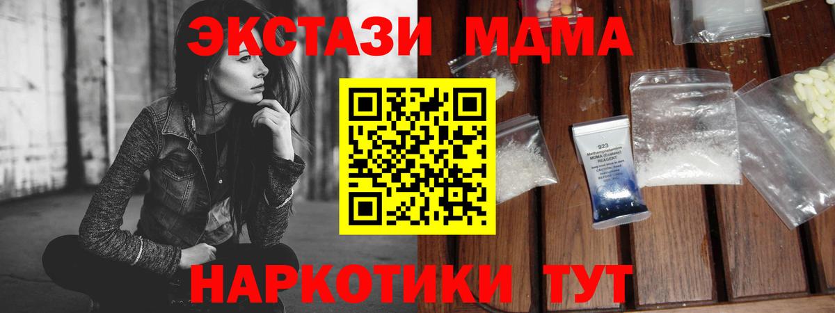 МДМА  MDMA кристаллы  Железноводск  MDMA crystal 