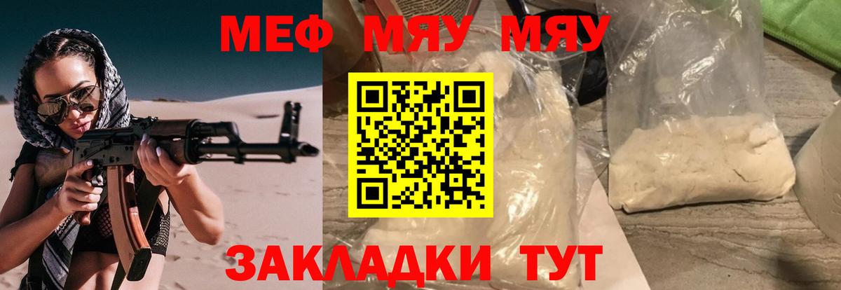 МЯУ-МЯУ VHQ  где можно купить   Меф  Железноводск  Вход с VPN 