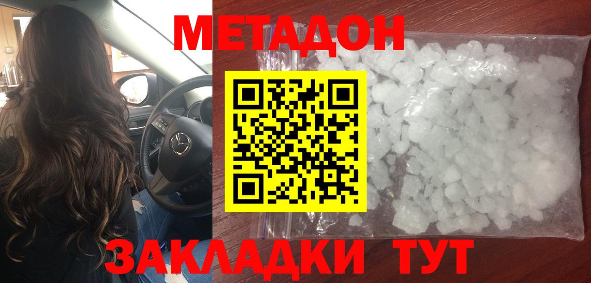 Метадон мёд Железноводск