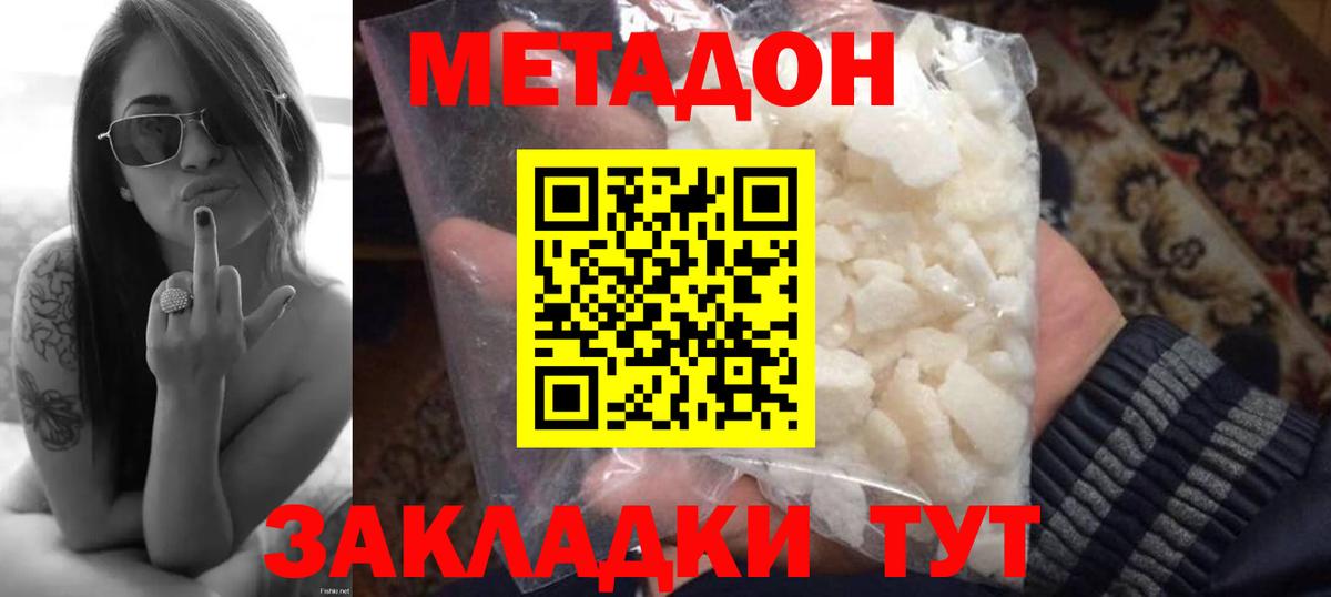 Железноводск  Метадон белоснежный  Вход с VPN  Метадон methadone 