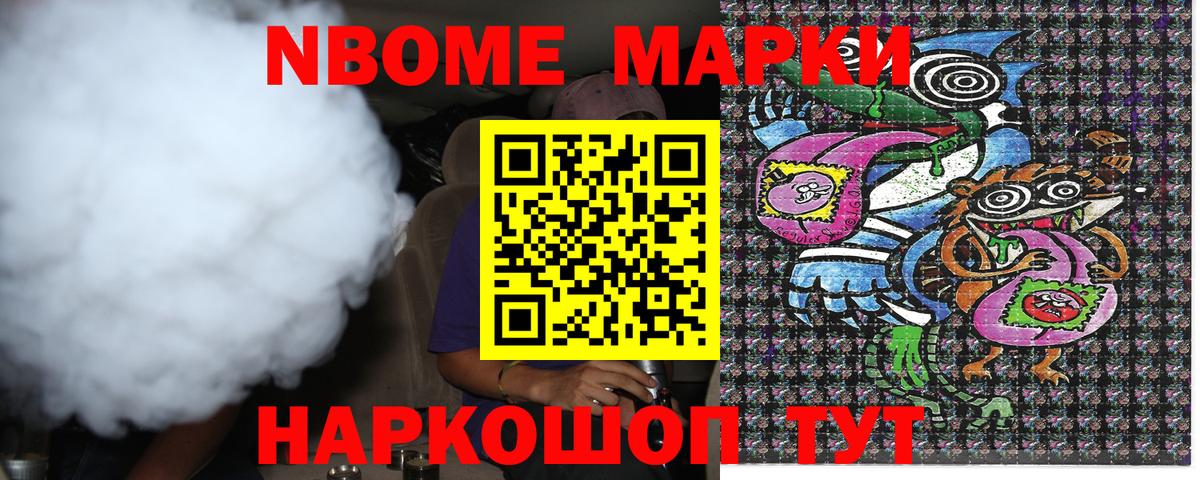 Наркотические марки 1,8мг  Вход с VPN  Железноводск 